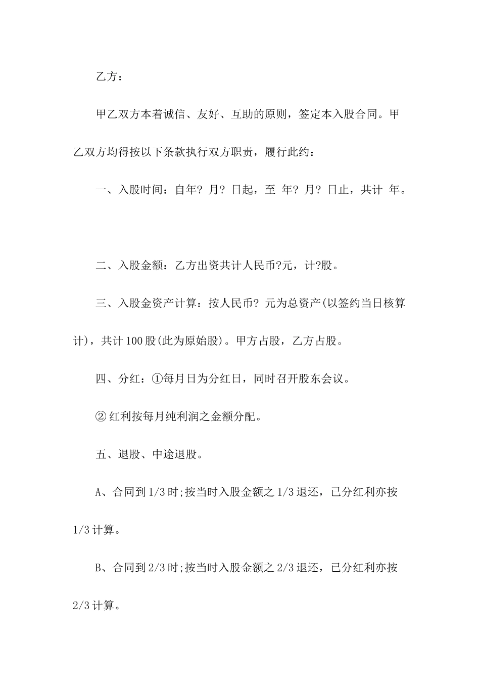 入股合同协议_第3页