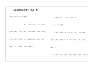 入股合同协议书范本