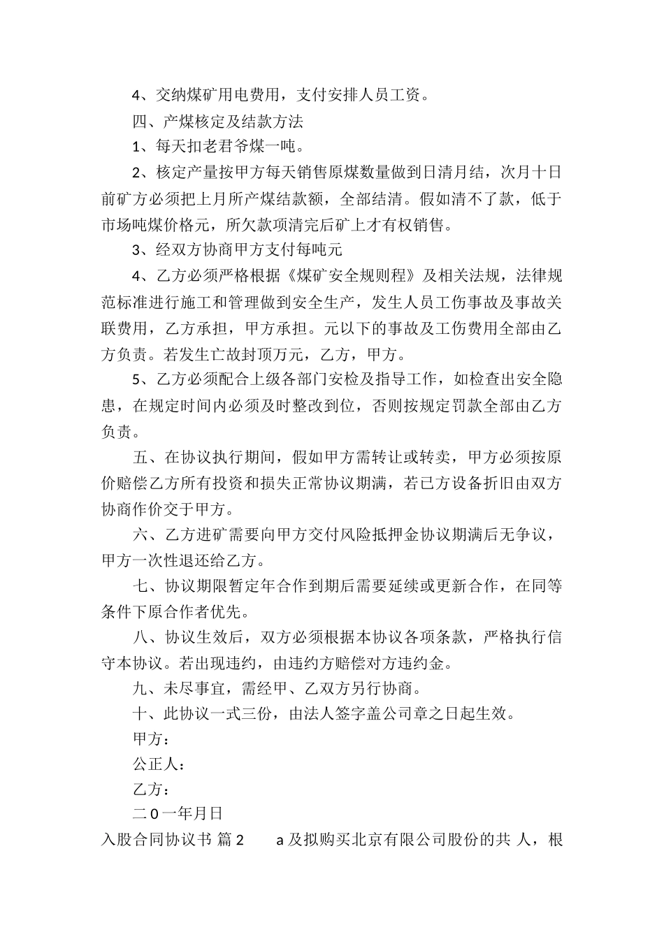 入股合同协议书3篇_第2页