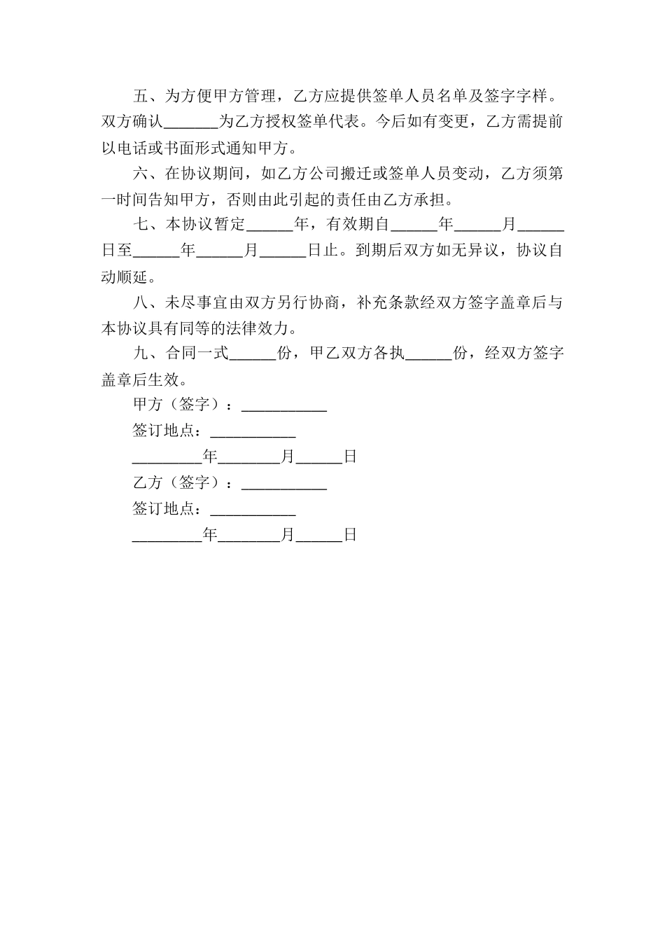 入股合作的协议书_第3页