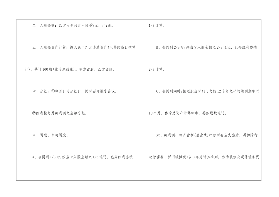 入股合同协议(800字)_第2页
