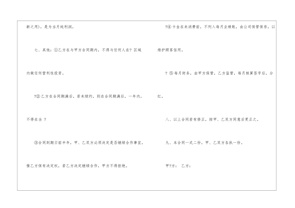 入股合同协议(800字)_第3页