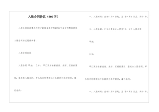 入股合同协议(800字)