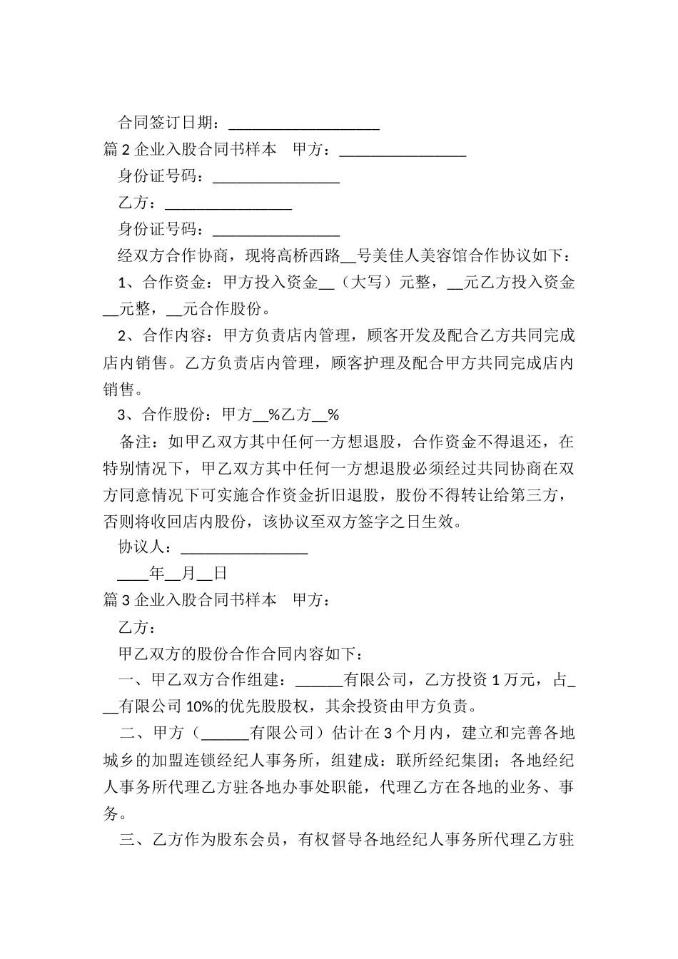 入股合同书样本_第3页