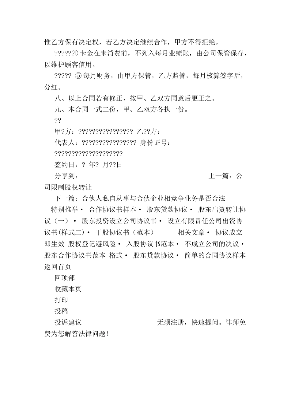 入股合同新整理版-_第3页