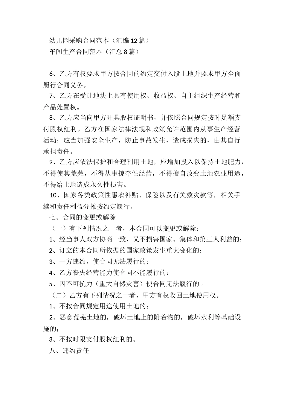 入股合同模板_第3页