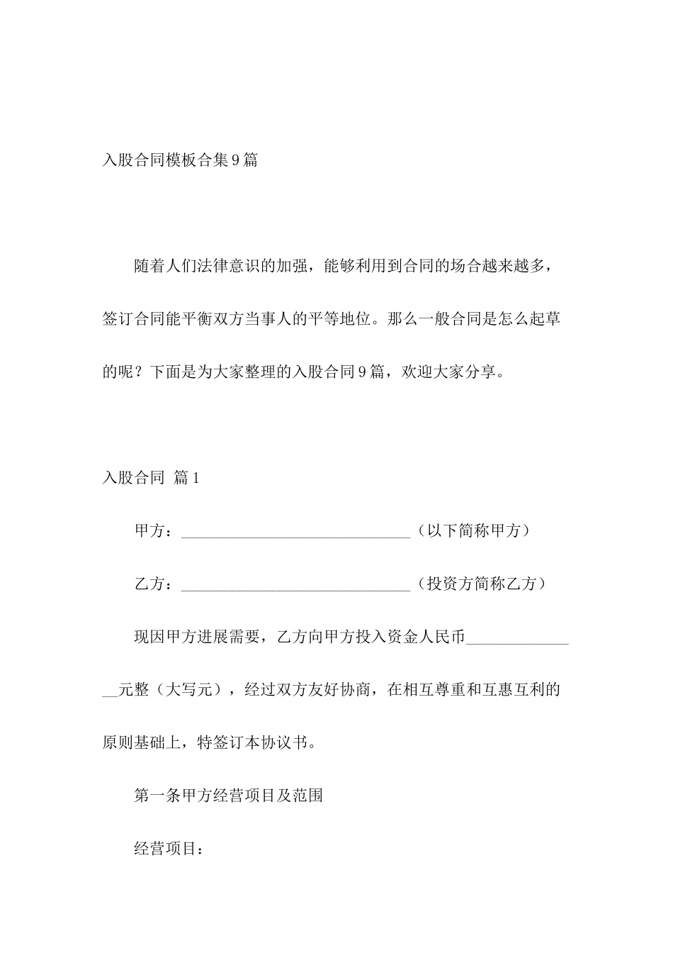 入股合同模板合集9篇_第2页