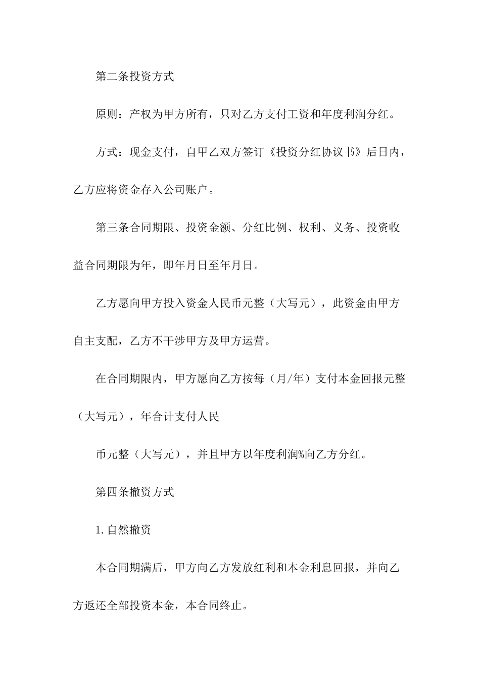 入股合同模板合集9篇_第3页