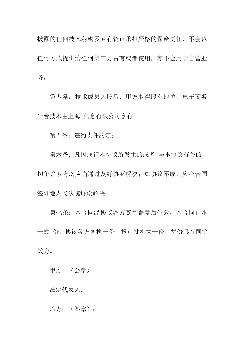 入股合同简易版_第2页