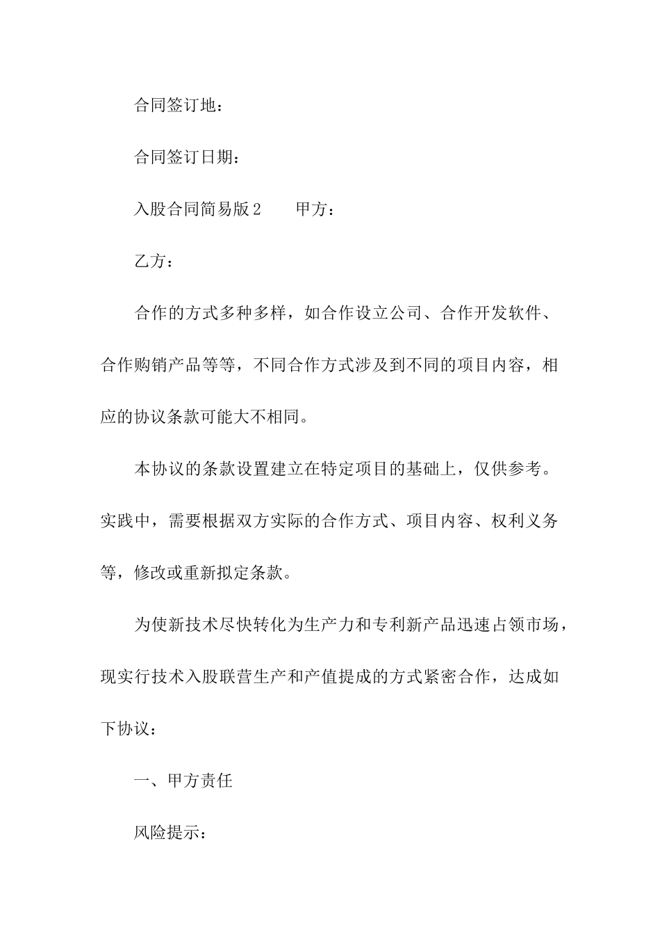 入股合同简易版_第3页