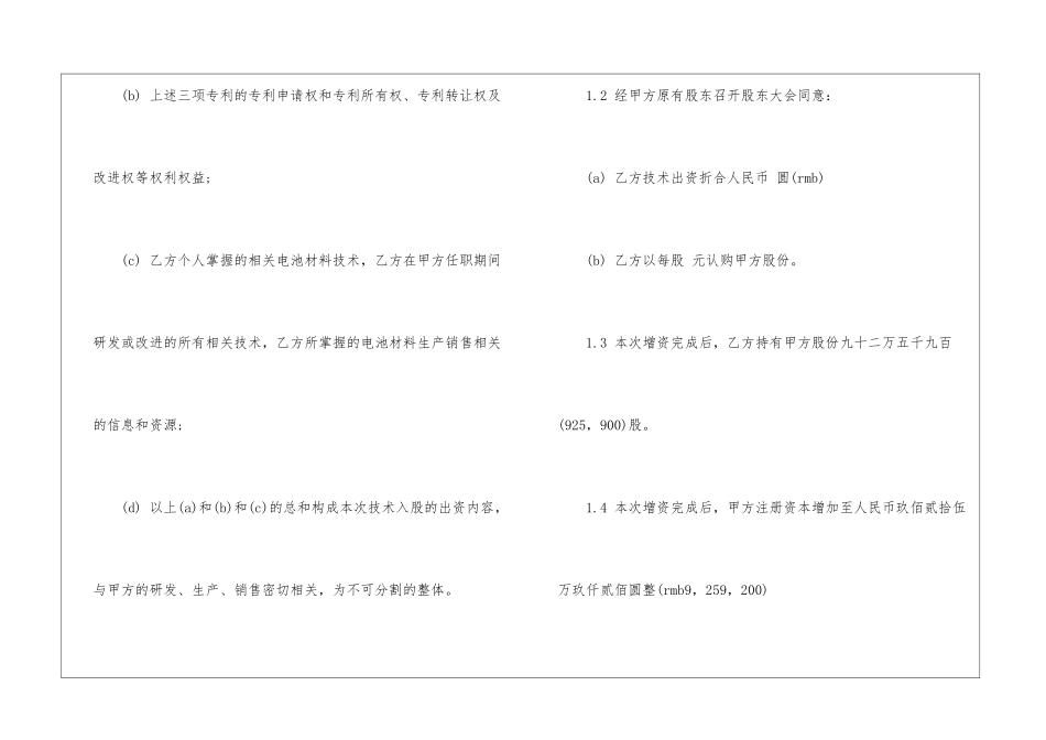 入股的合作协议书范本_第2页