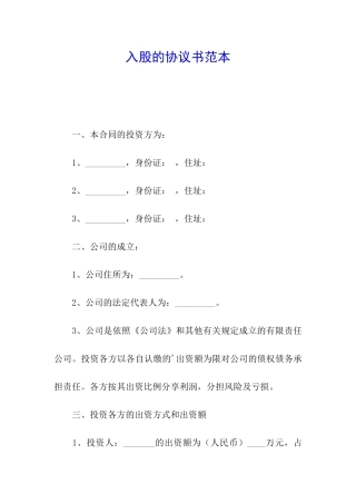 入股的协议书范本
