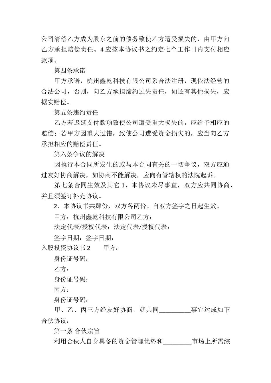 入股投资协议书_第2页