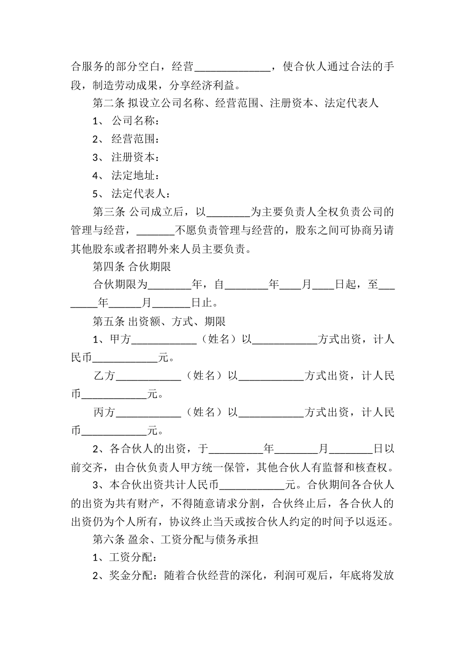 入股投资协议书_第3页
