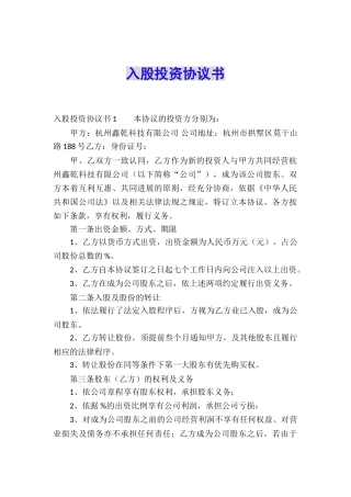 入股投资协议书