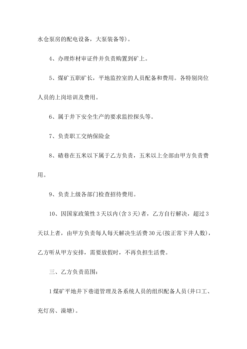 入股合同模板汇编9篇_第3页