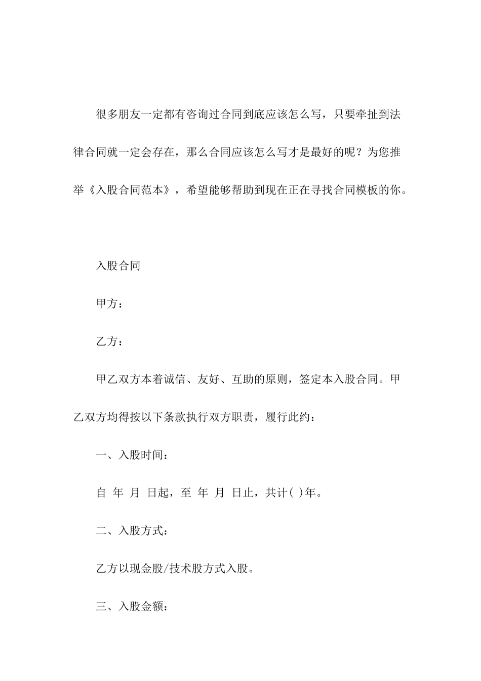 入股合同范本_第2页