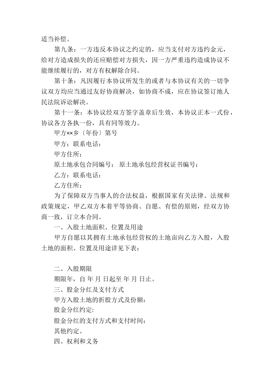 入股经营合同10篇_第2页