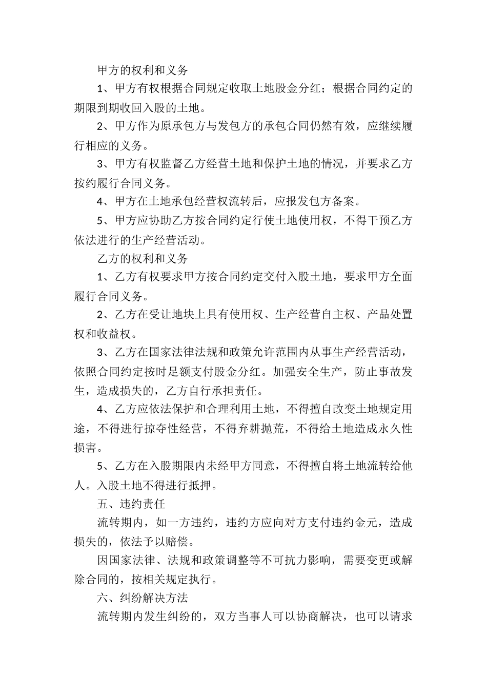 入股经营合同10篇_第3页