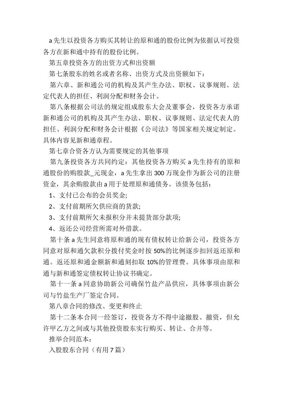 入股股东合同_第2页