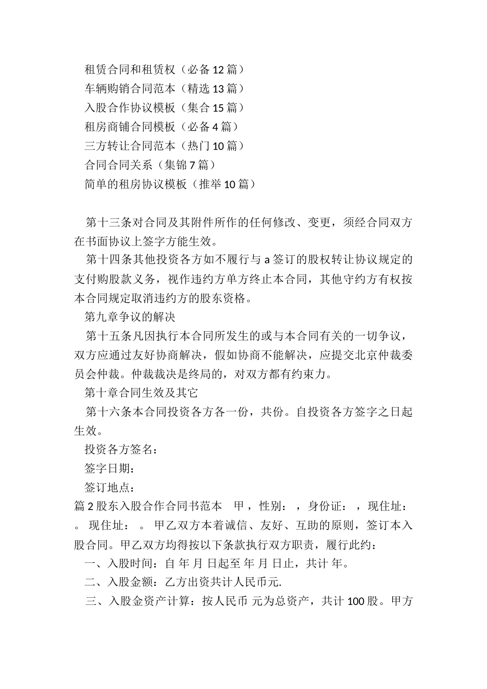 入股股东合同_第3页