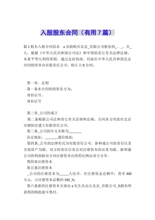 入股股东合同