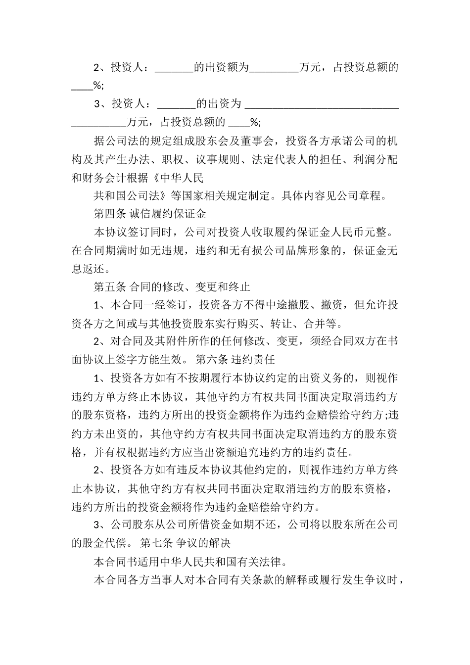 入股合同范本_第2页
