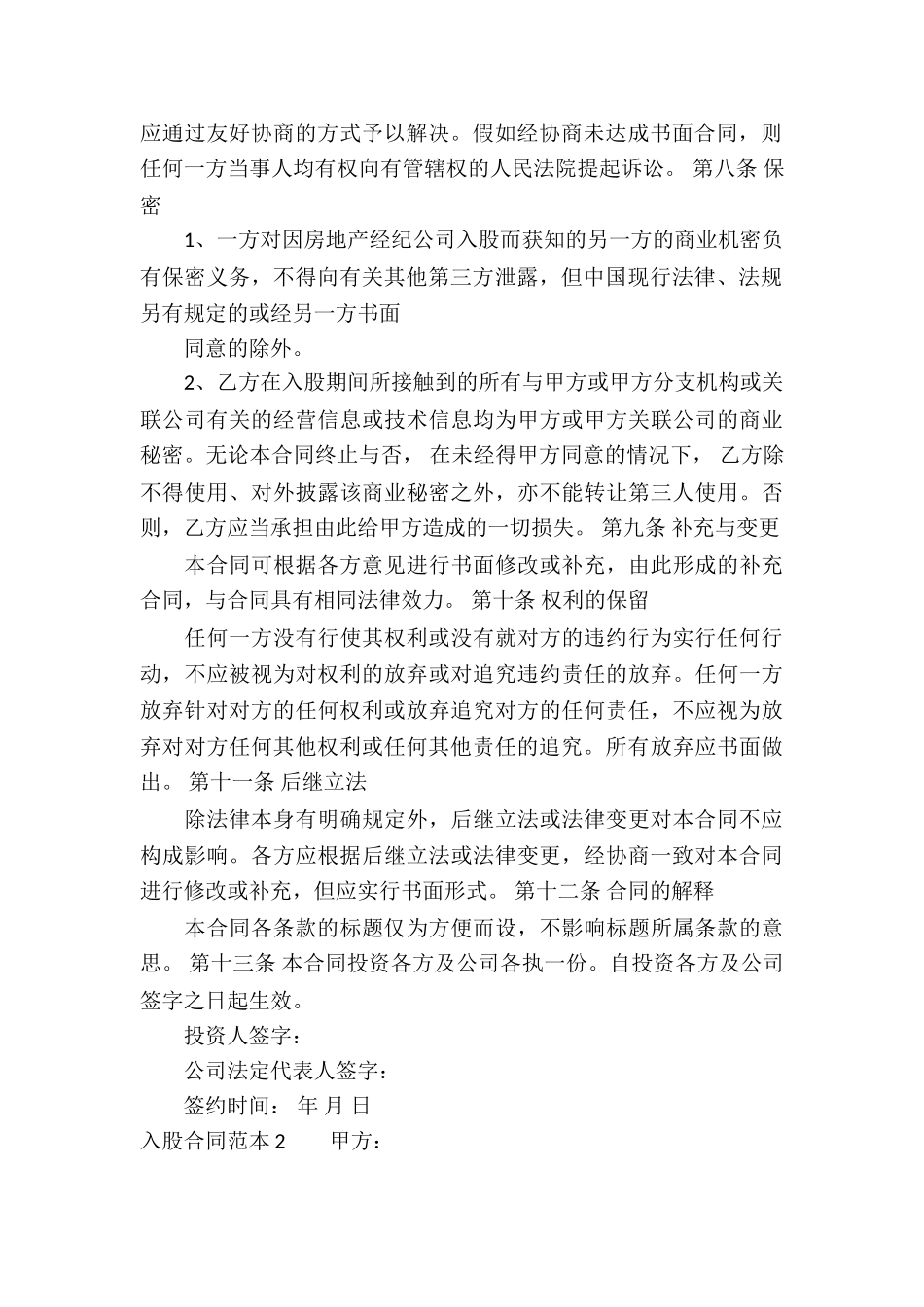 入股合同范本_第3页