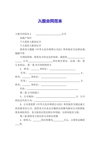 入股合同范本