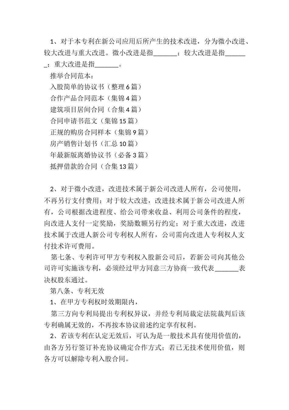 入股简单的协议书_第3页