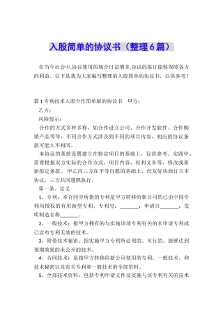 入股简单的协议书