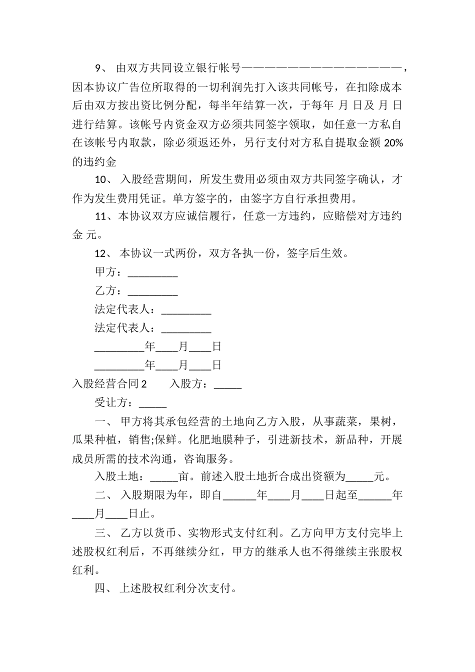 入股经营合同_第2页