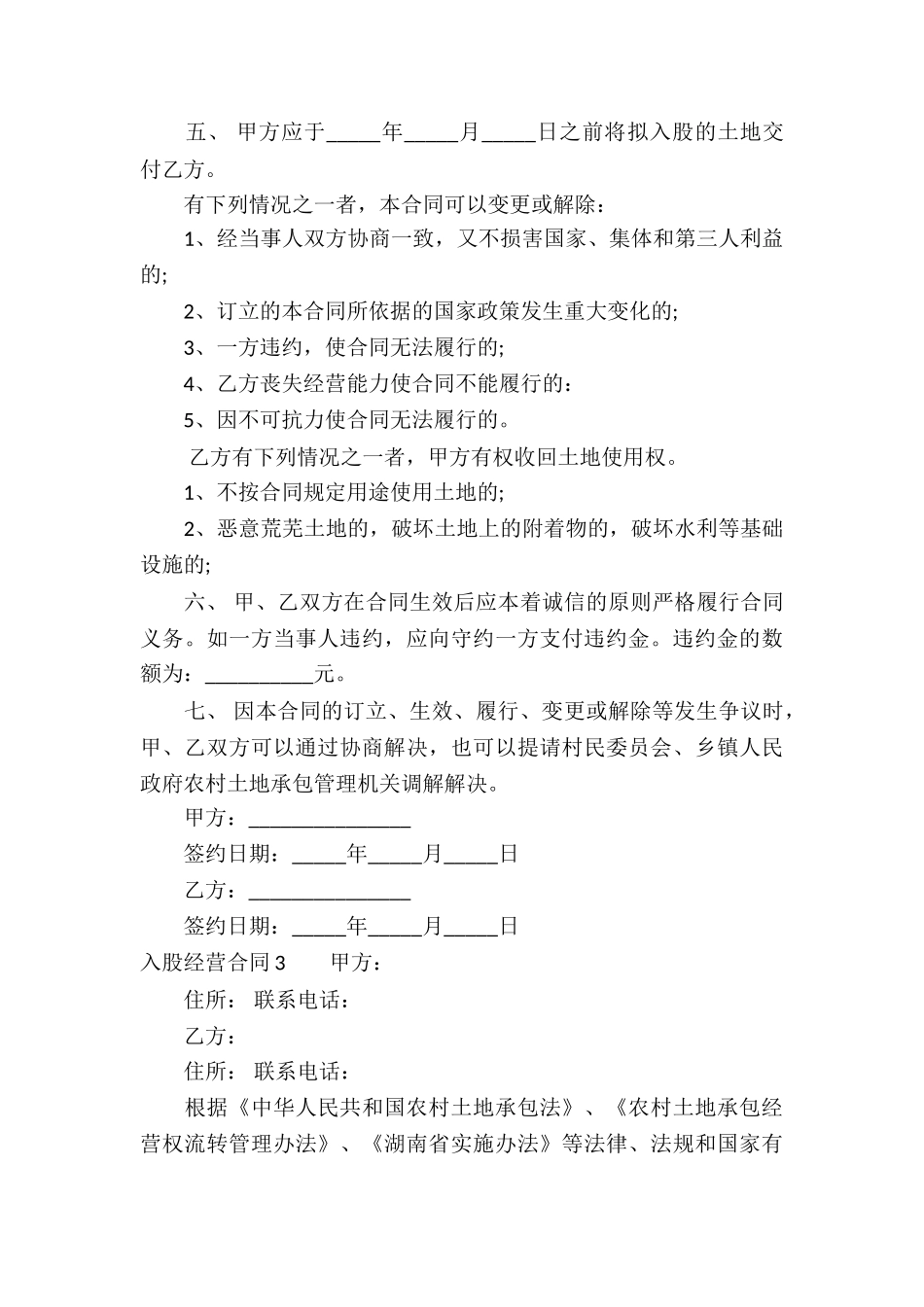 入股经营合同_第3页