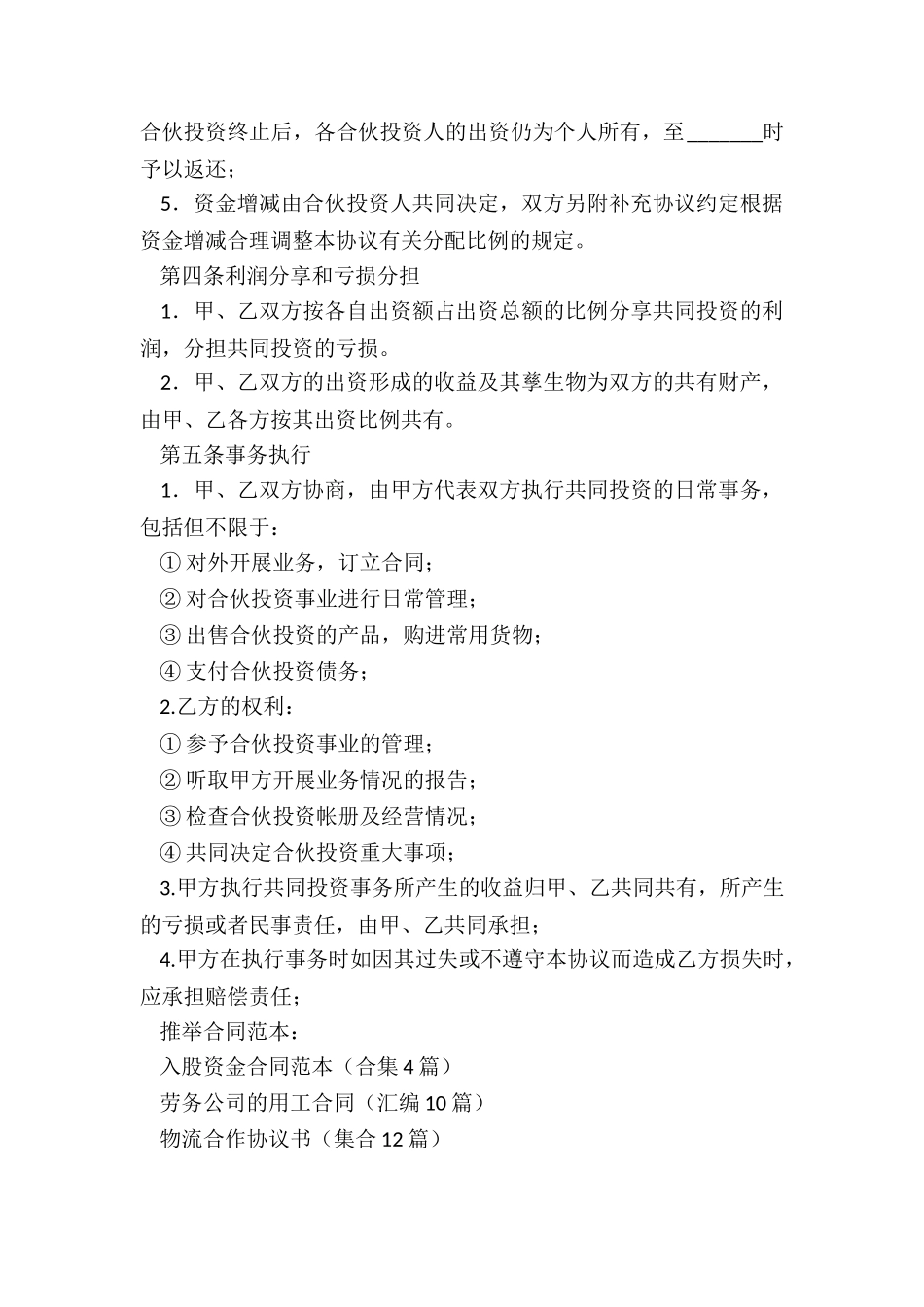 入股资金合同范本_第2页