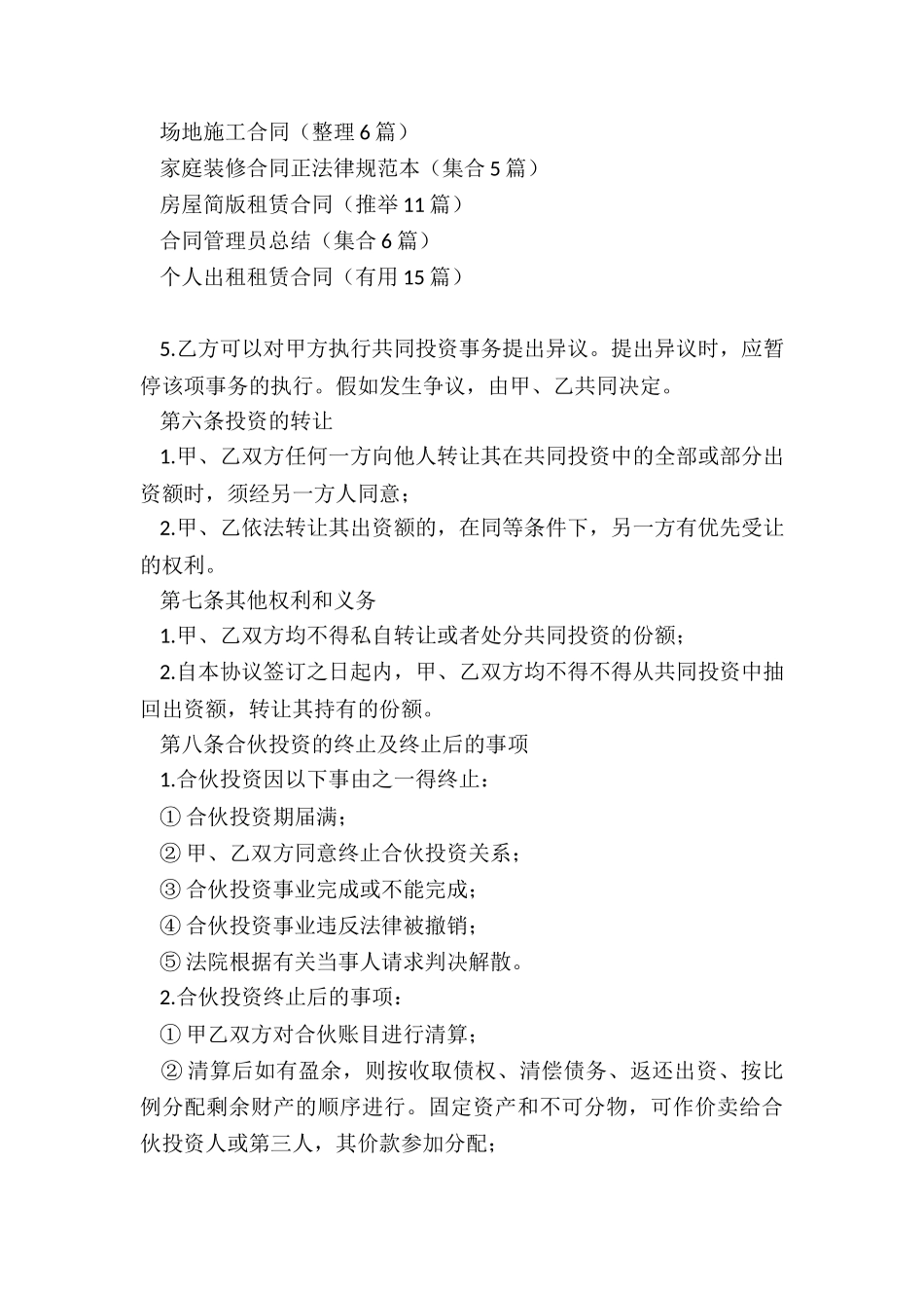 入股资金合同范本_第3页