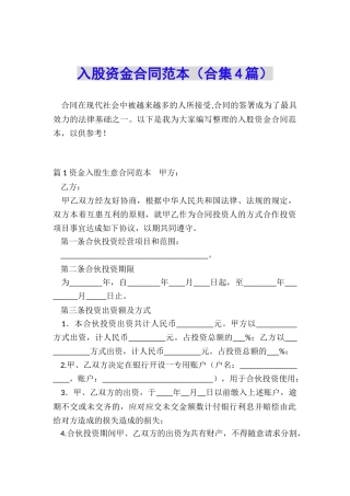 入股资金合同范本