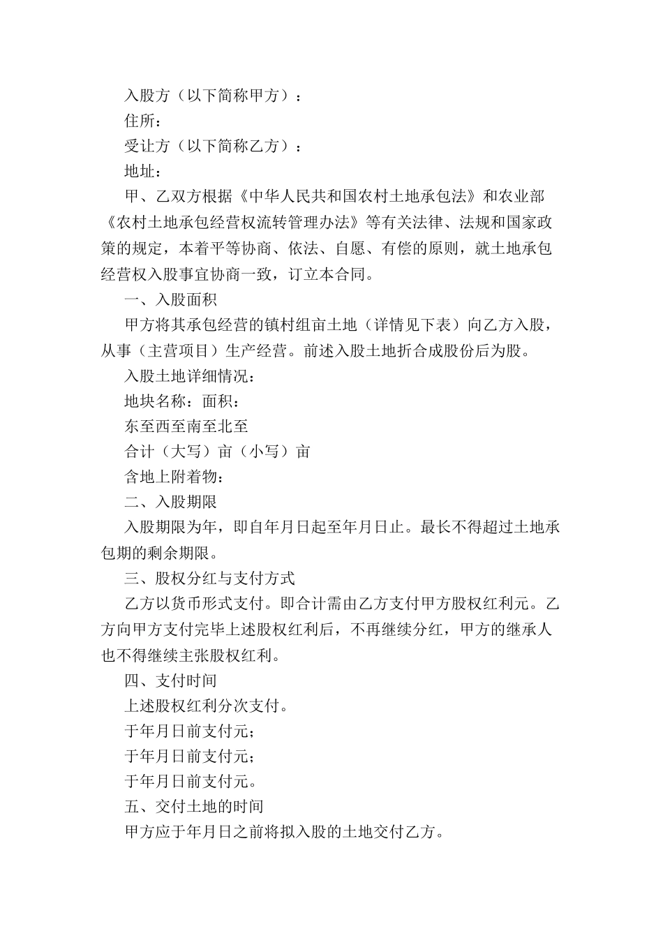 入股合同范本-_第2页