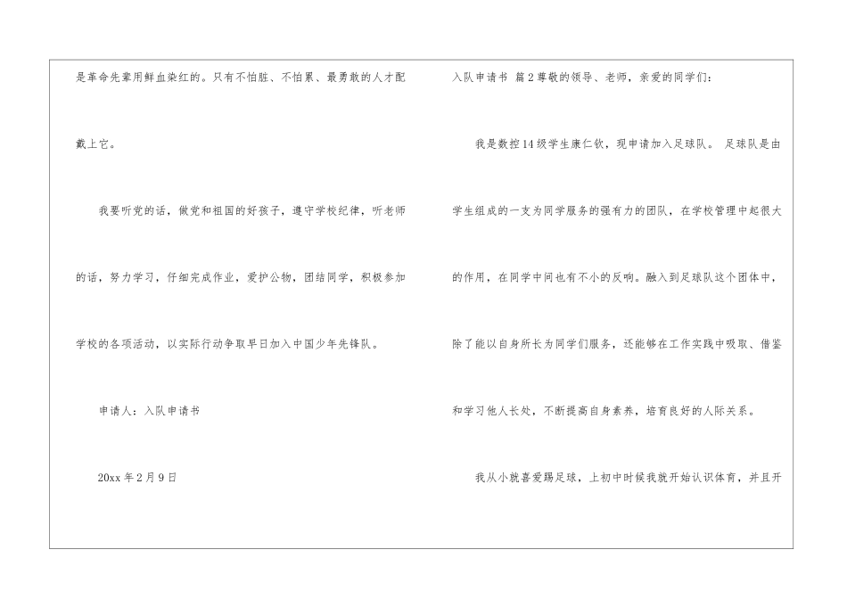入队申请书七篇_第2页