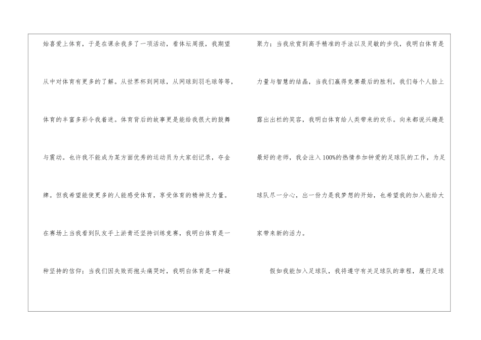 入队申请书七篇_第3页