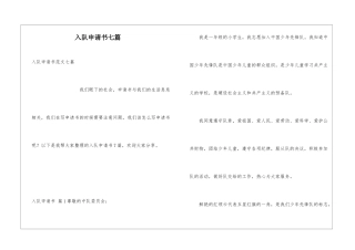 入队申请书七篇