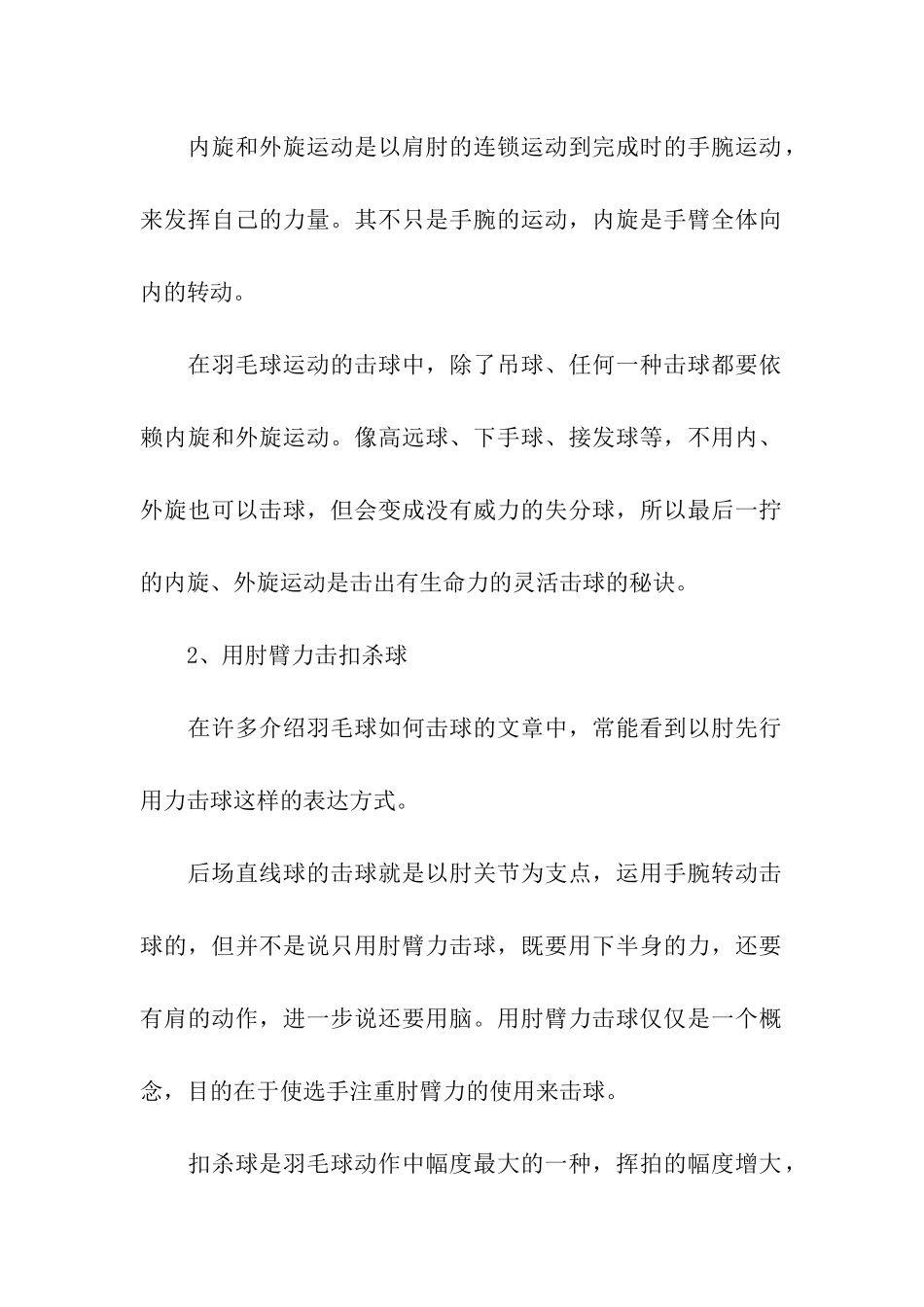 入门须知-羽毛球新手入门需知的常识_第2页