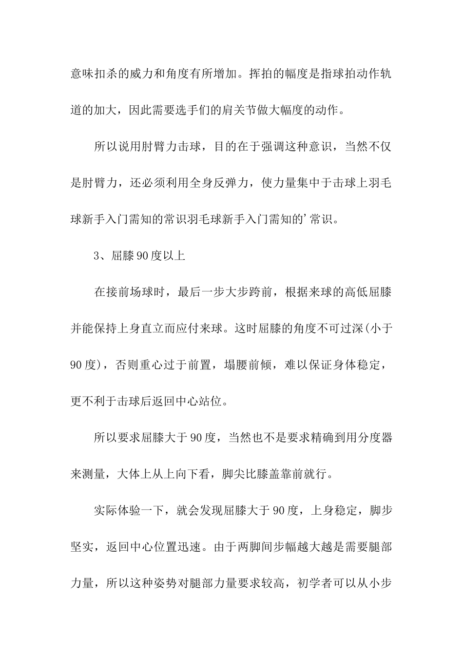 入门须知-羽毛球新手入门需知的常识_第3页