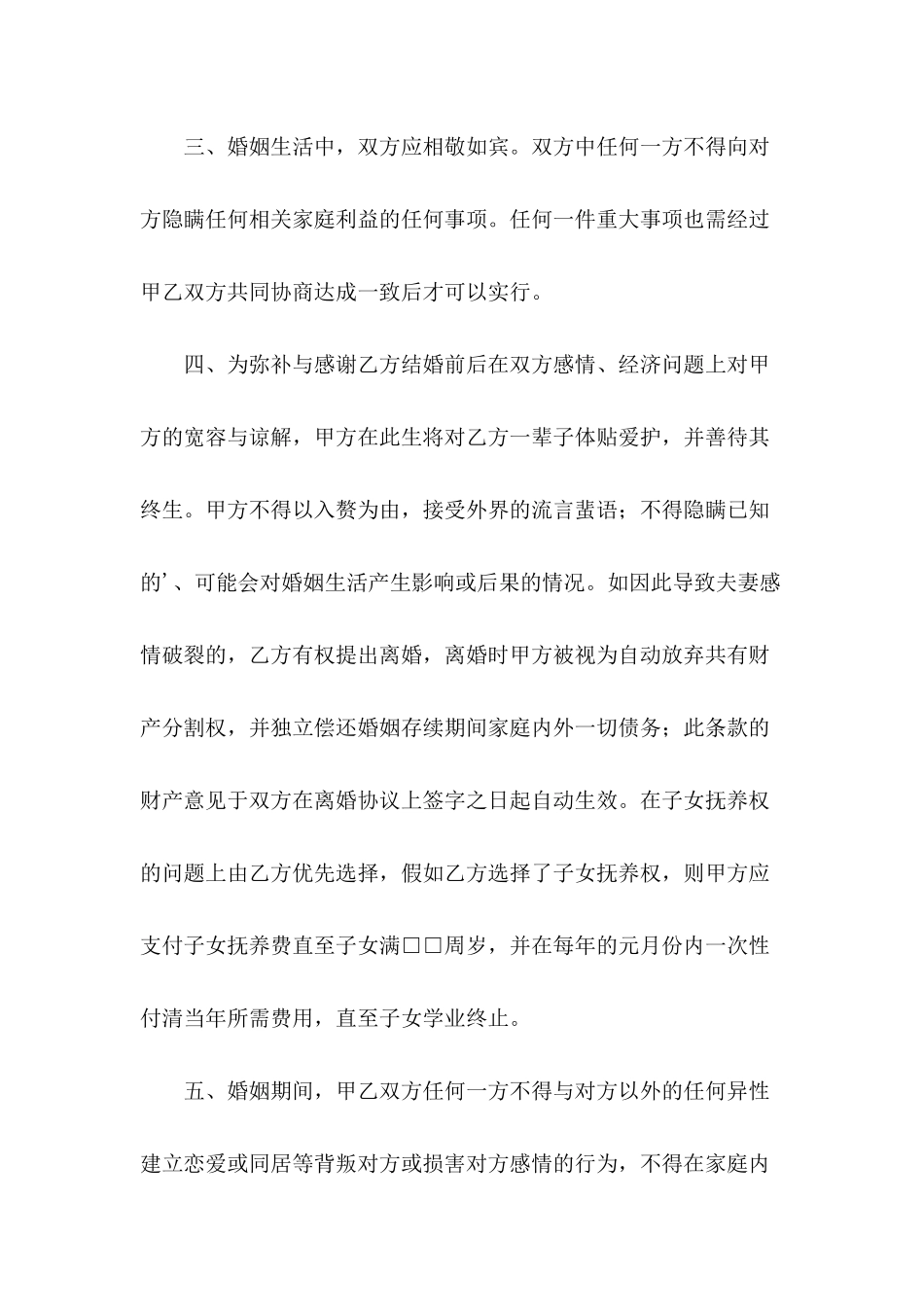 入赘协议书模板_第3页