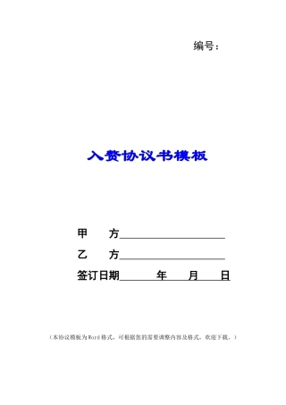 入赘协议书模板