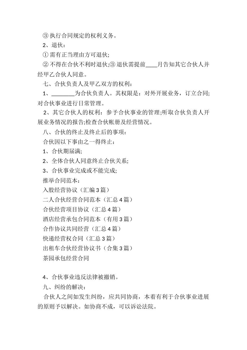 入股经营协议_第2页