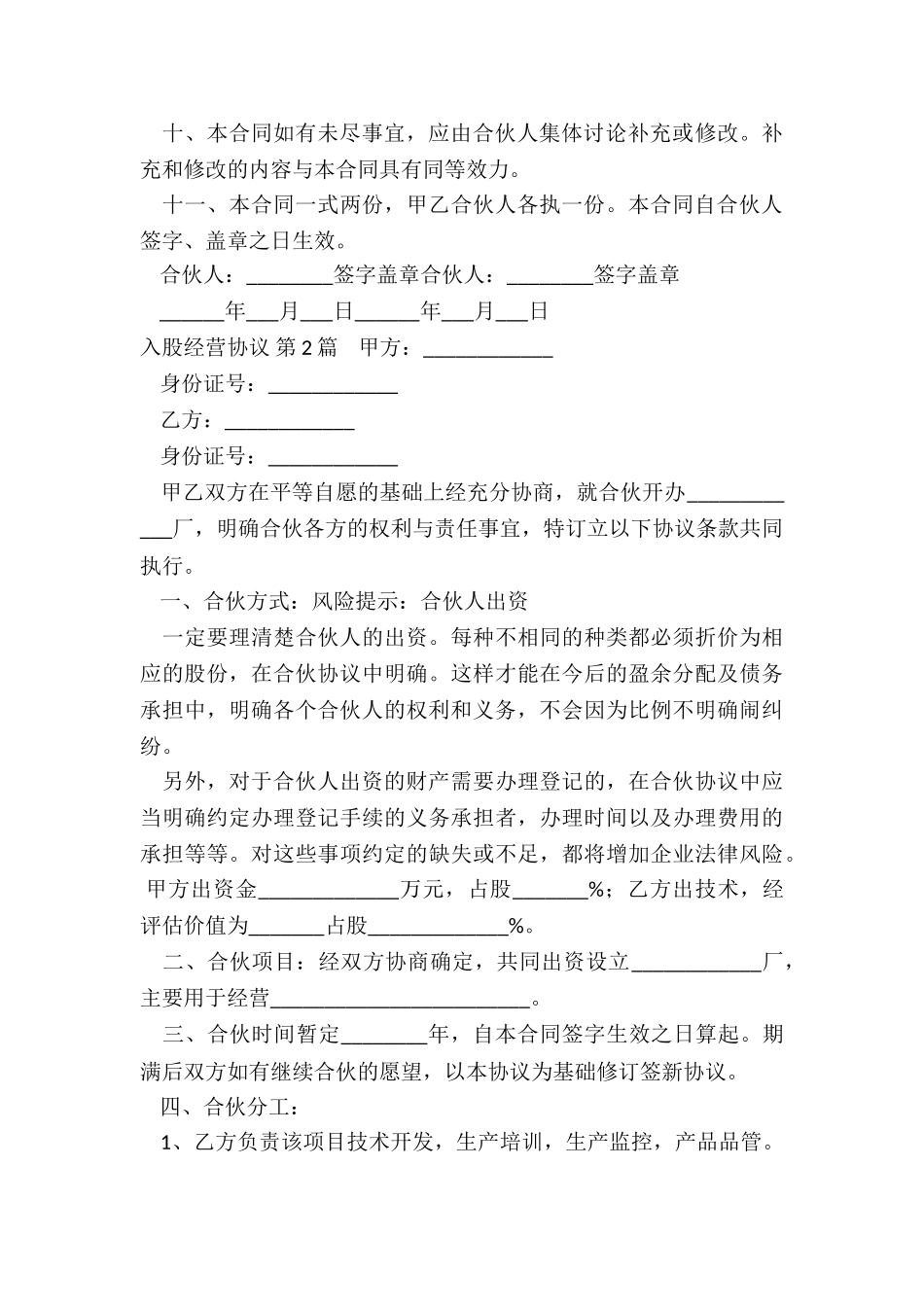 入股经营协议_第3页