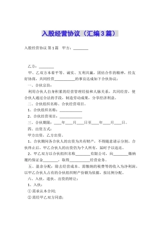 入股经营协议