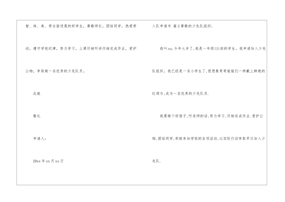 入队申请书锦集六篇_第2页