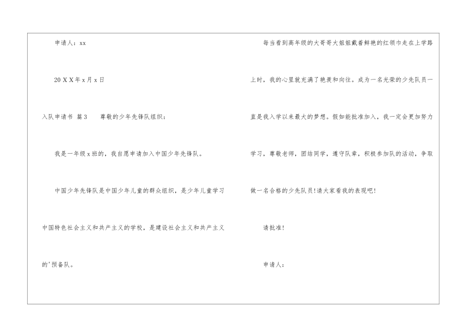 入队申请书锦集六篇_第3页