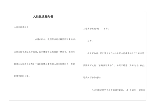入驻商场意向书